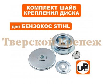 Диск со шлицами редуктора STIHL FS 55/80/130/250 Диск со шлицами редуктора STIHL FS 55/80/130/250