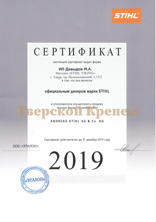 Сертификат 2019