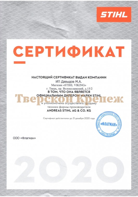 Сертификат 2020