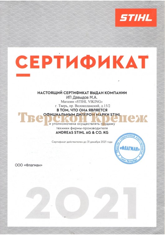 Сертификат 2021