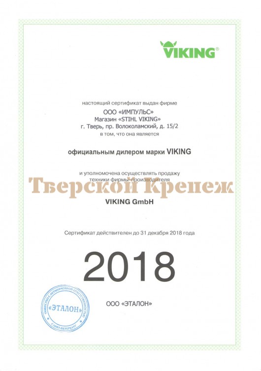 Сертификат 2018